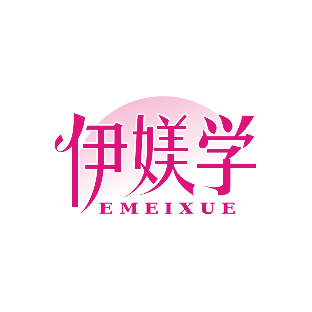 伊媄学EMEIXUE