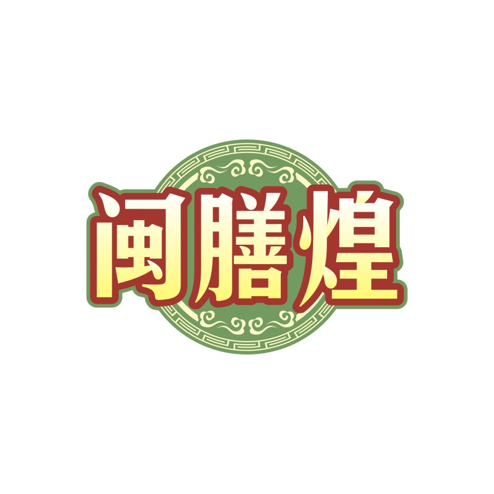 闽膳煌
