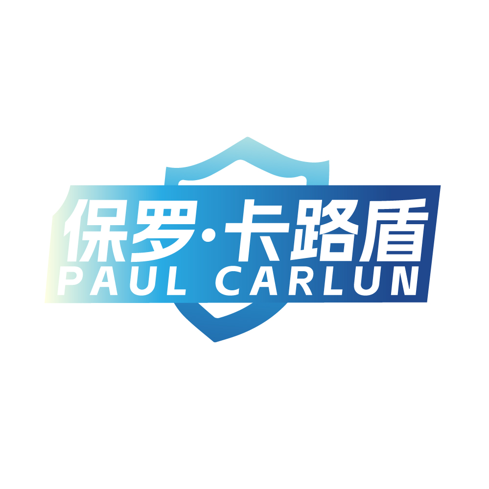 保罗.卡路盾PAUL CARLUN