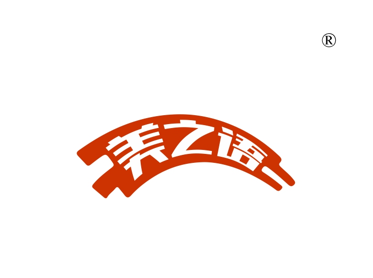 美之语