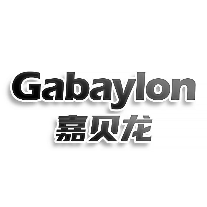 GABAYLON 嘉贝龙