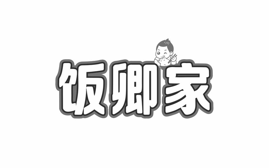 饭卿家