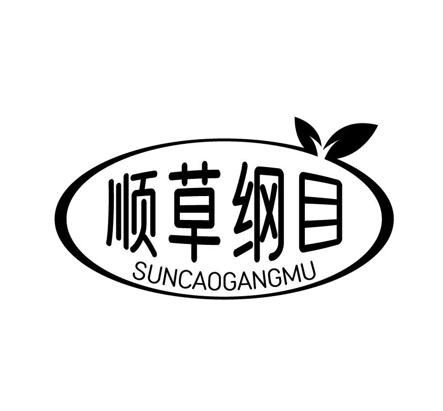 顺草纲目SUNCAOGANGMU