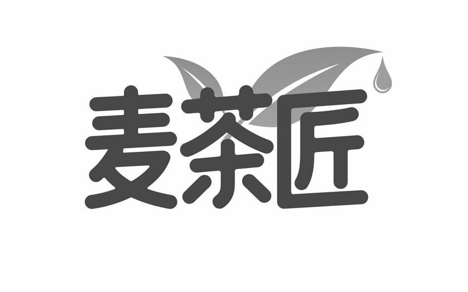 麦茶匠