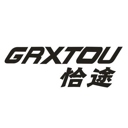 GRXTOU 恰途