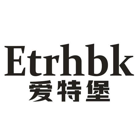 ETRHBK 爱特堡
