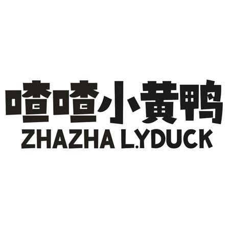 喳喳小黄鸭 ZHAZHA L.YDUCK