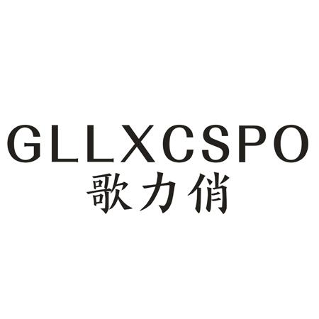 GLLXCSPO 歌力俏