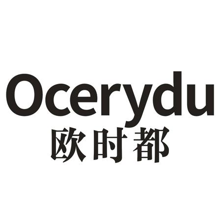 OCERYDU 欧时都