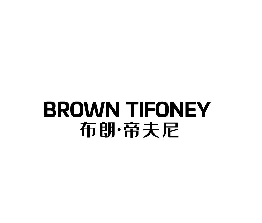 BROWN TIFONEY  布朗·帝夫尼