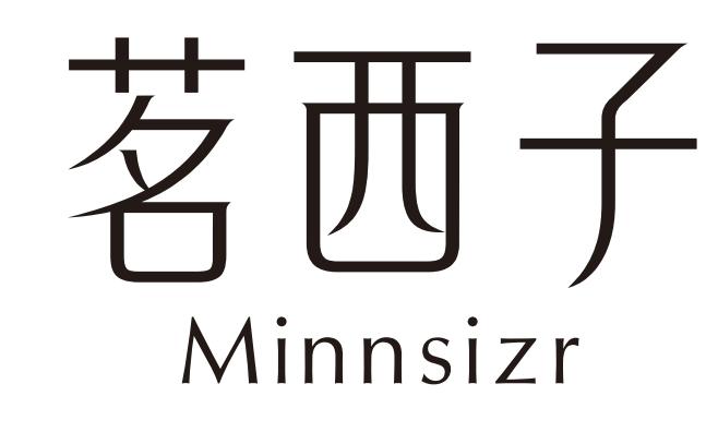 茗西子 MINNSIZR