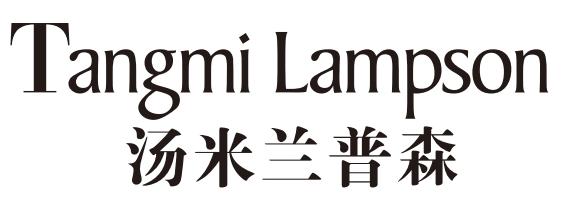 汤米兰普森TANGMI LAMPSON