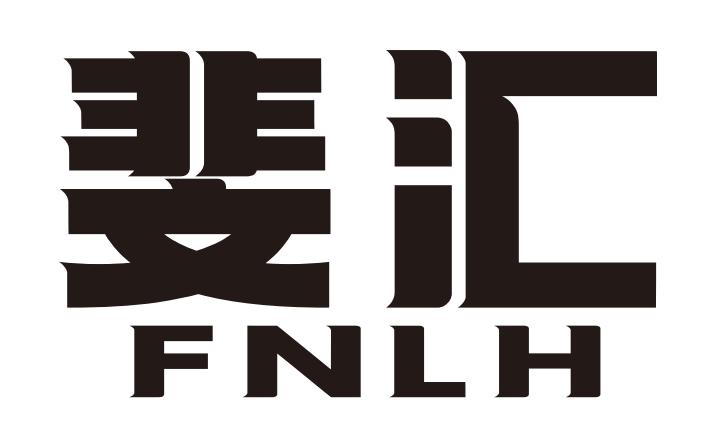 斐汇 FNLH