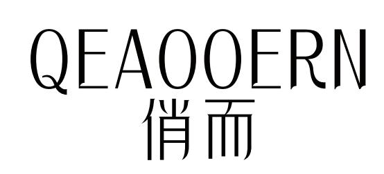 QEAOOERN 俏而