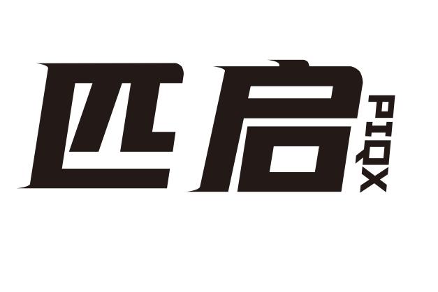 匹启 PIQX