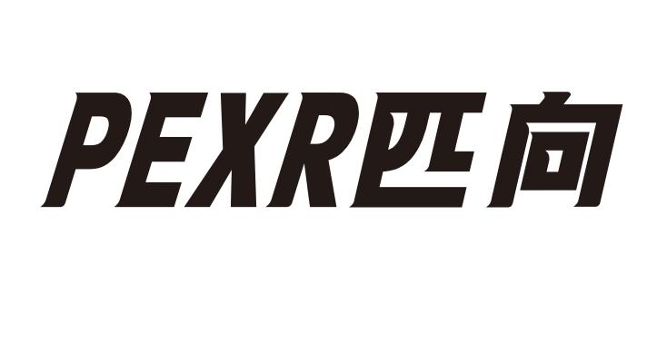 PEXR 匹向