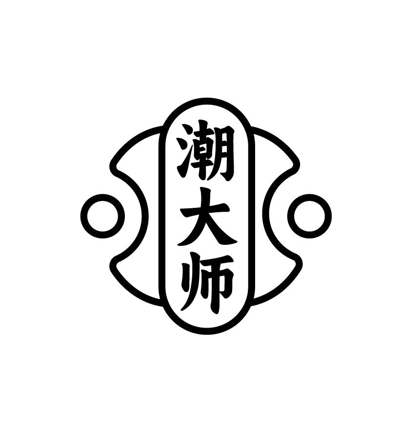 潮大师