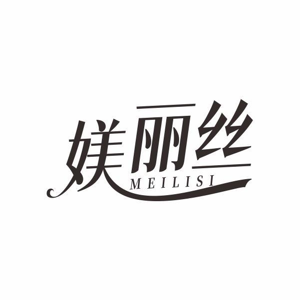 媄丽丝MEILISI