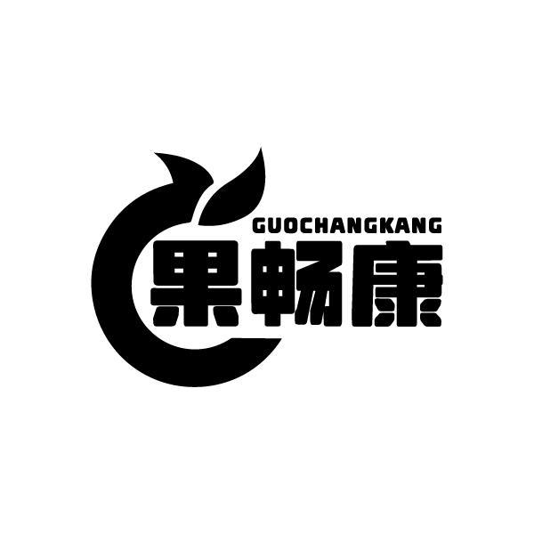 果畅康GUOCHANGKANG