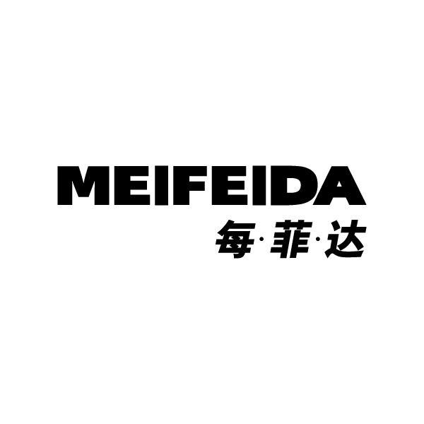 每菲达MEIFEIDA