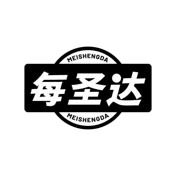 每圣达MEISHENGEDA