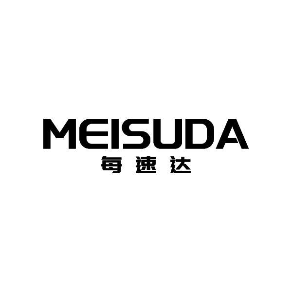 每速达MEISUDA