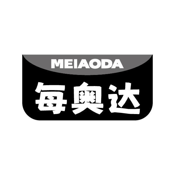 每奥达MEIAODA