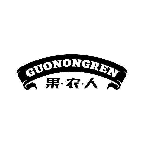 果农人GUONONGREN