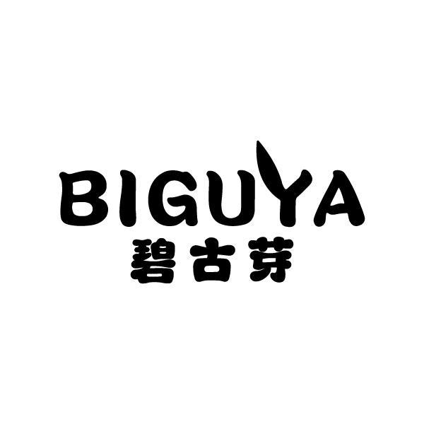 碧古芽BIGUYA