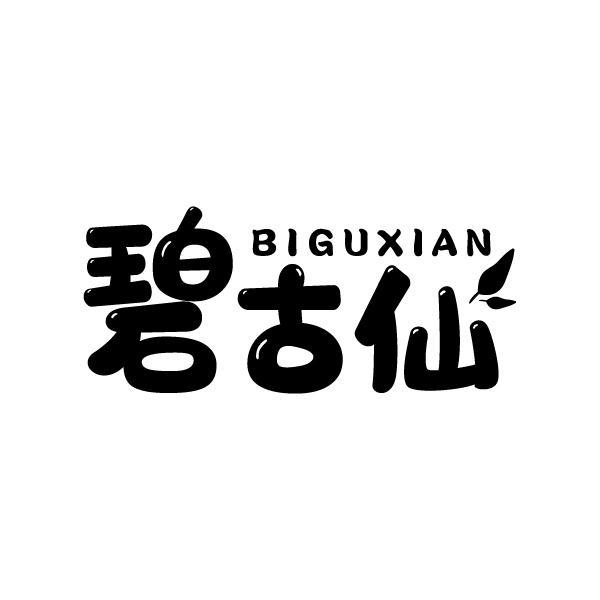 碧古仙BIGUXIAN
