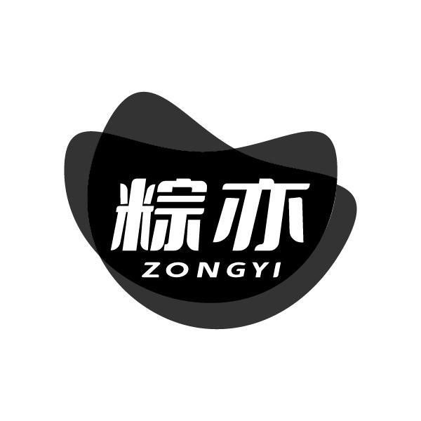 粽亦ZONGYI