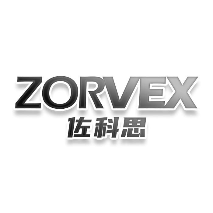 ZORVEX 佐科思