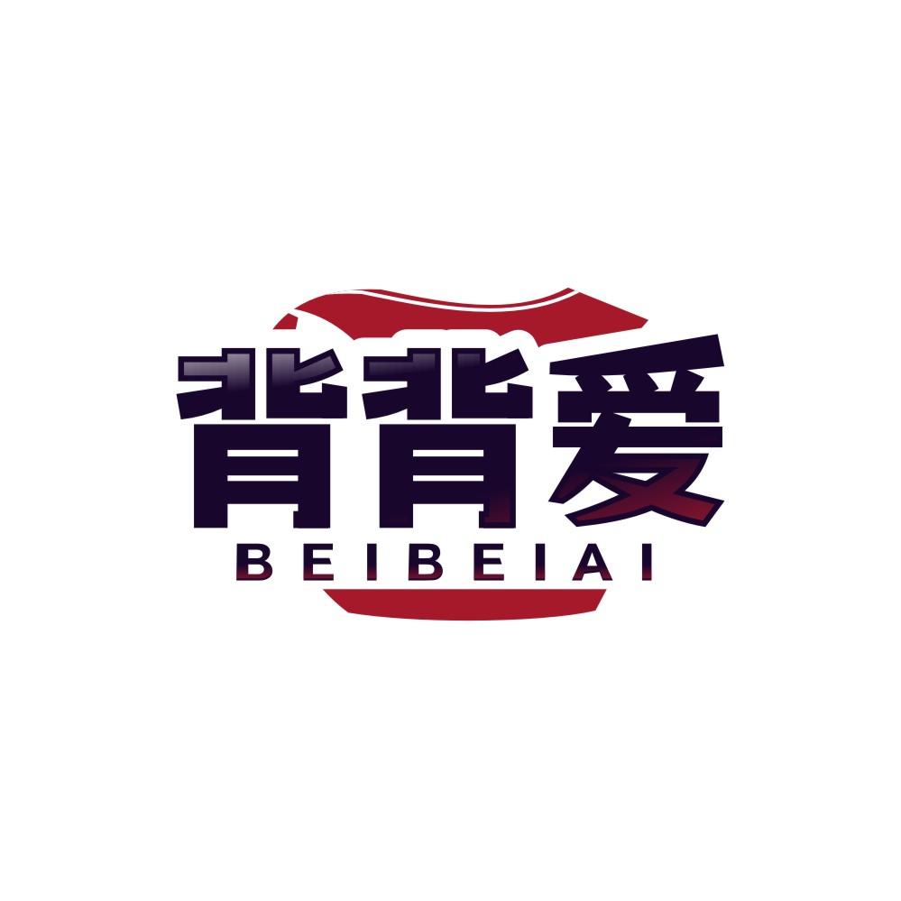 背背爱BEIBEIAI
