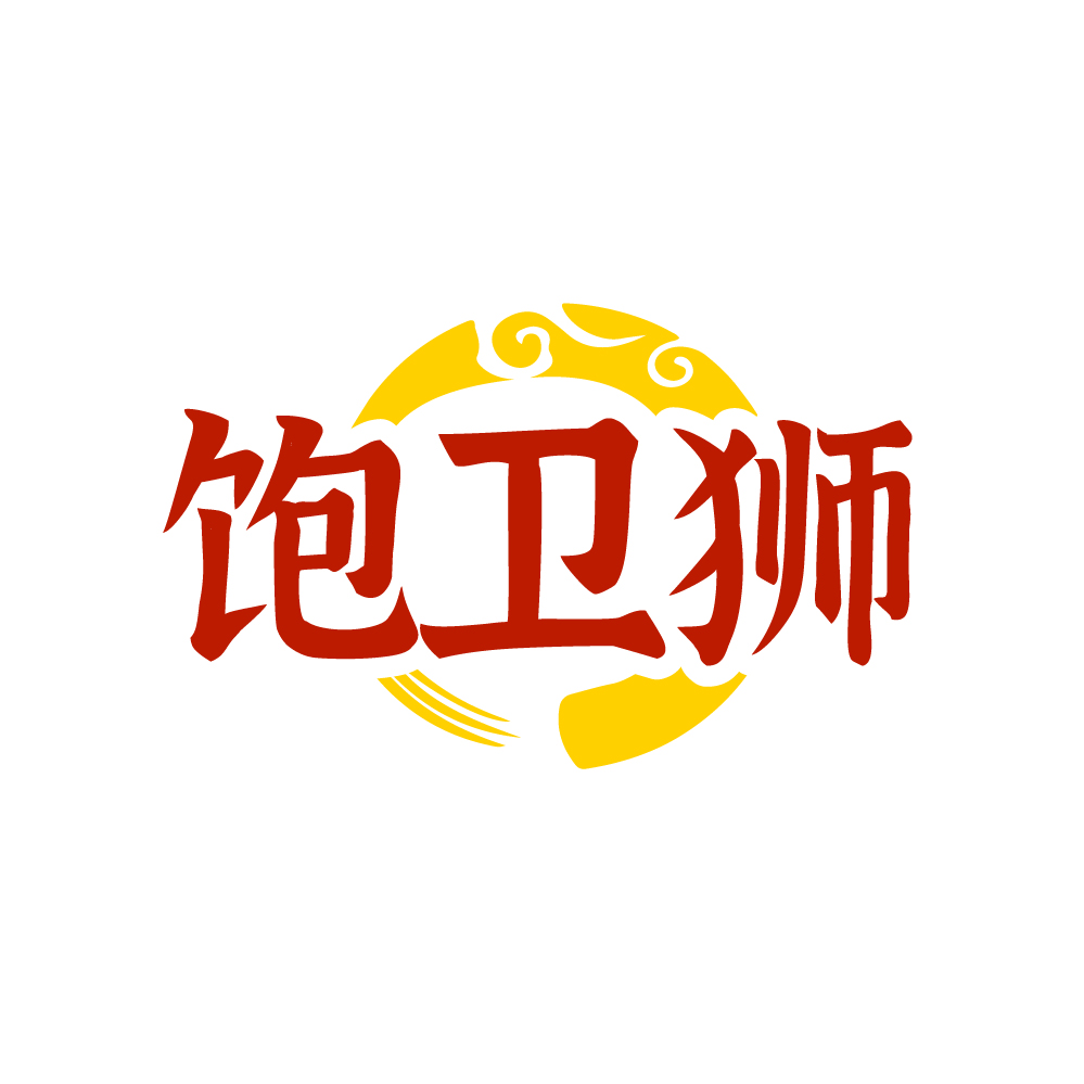 饱卫狮