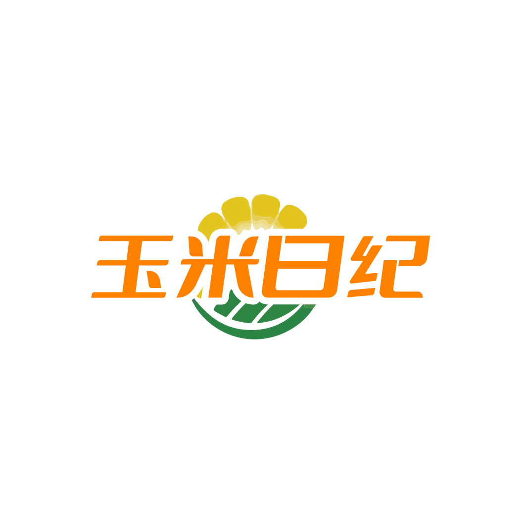 玉米日纪