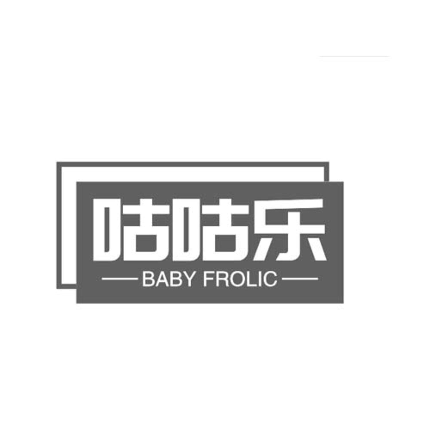 咕咕乐 BABY FROLIC
