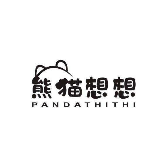 熊猫想想 PANDATHITHI