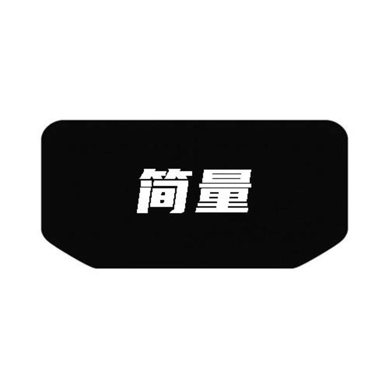 简量