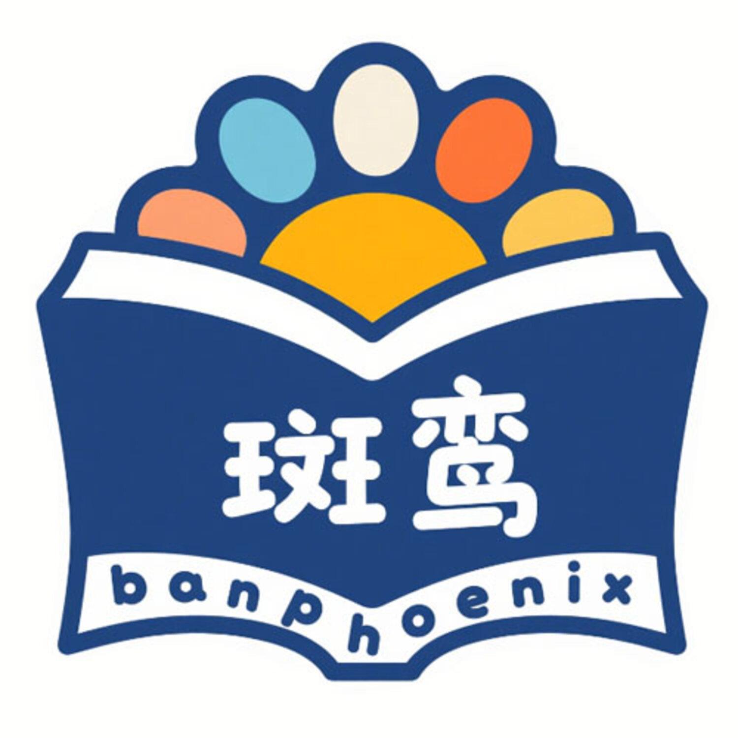 斑鸾 BANPHOENIX