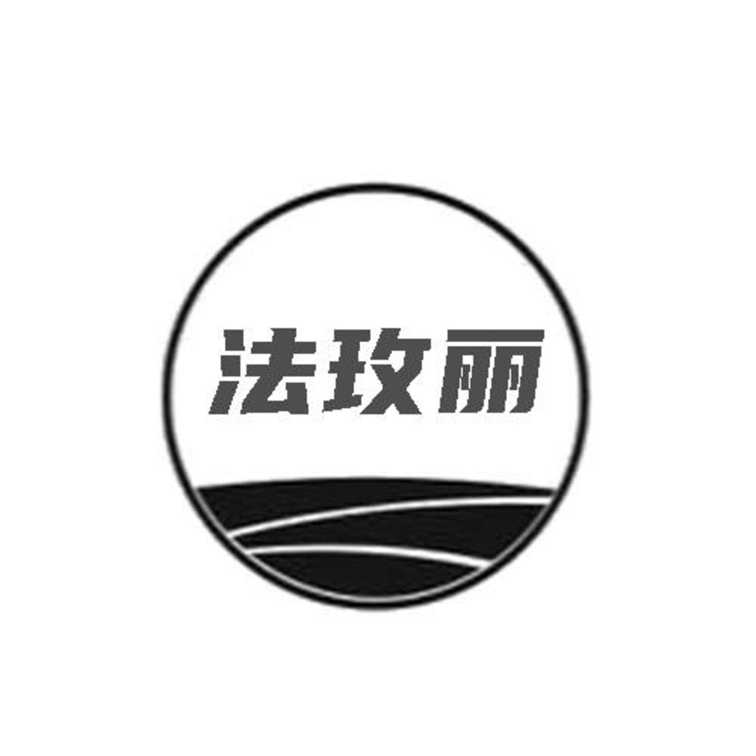法玫丽