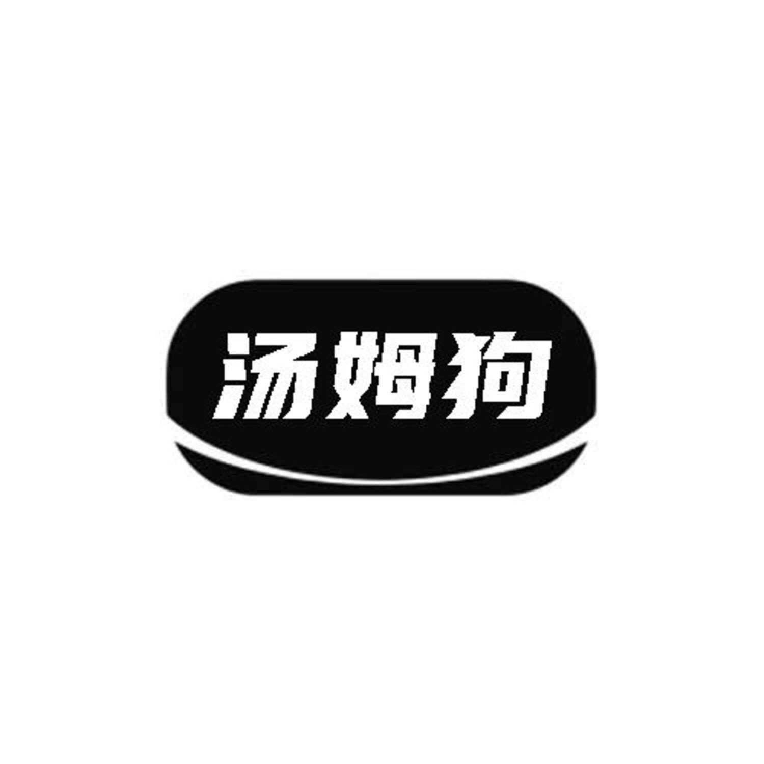 汤姆狗