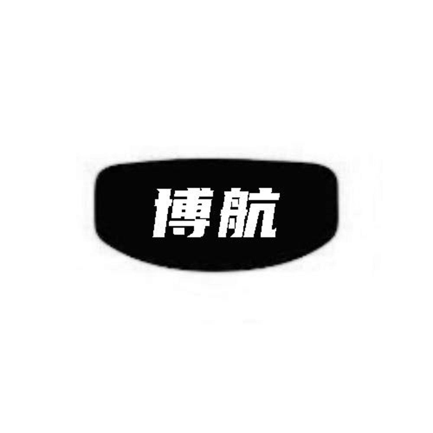 博航