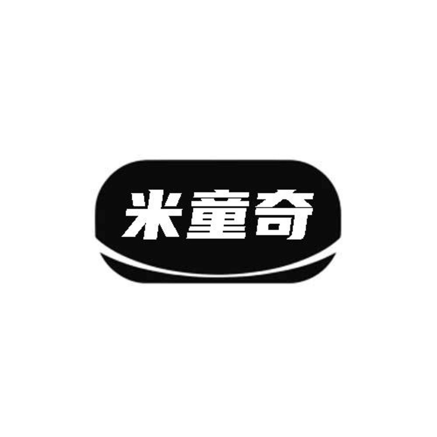 米童奇