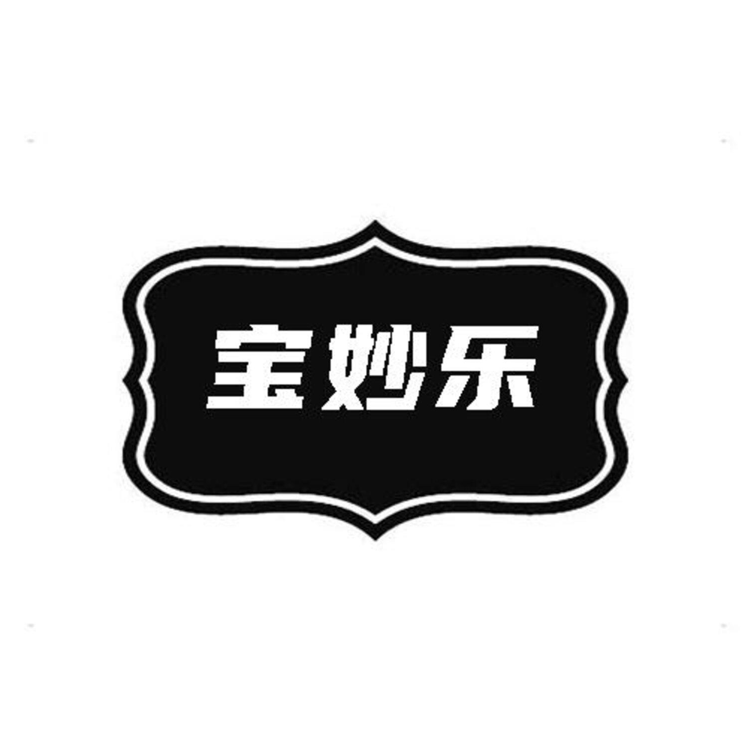 宝妙乐