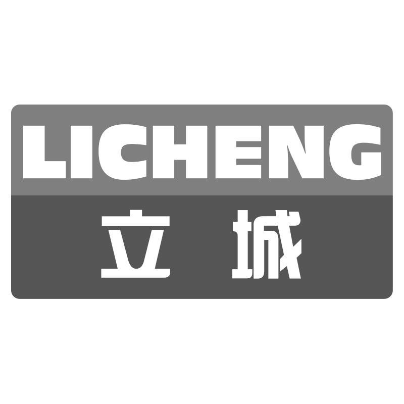 立城