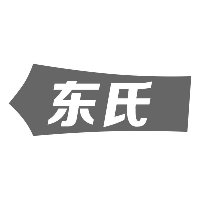 东氏