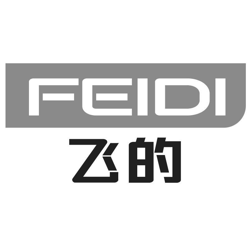 飞的