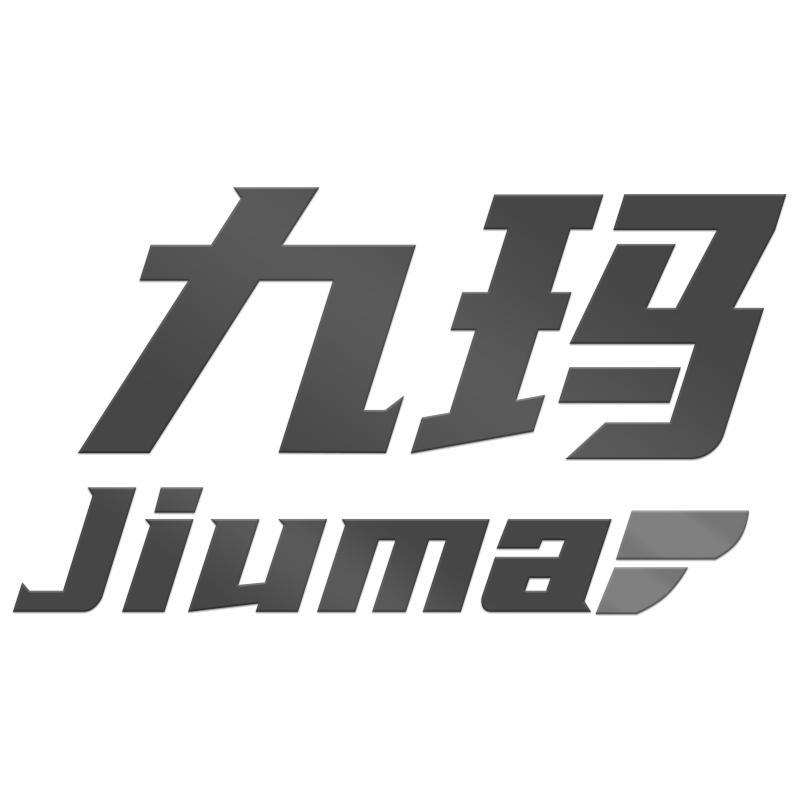 九玛