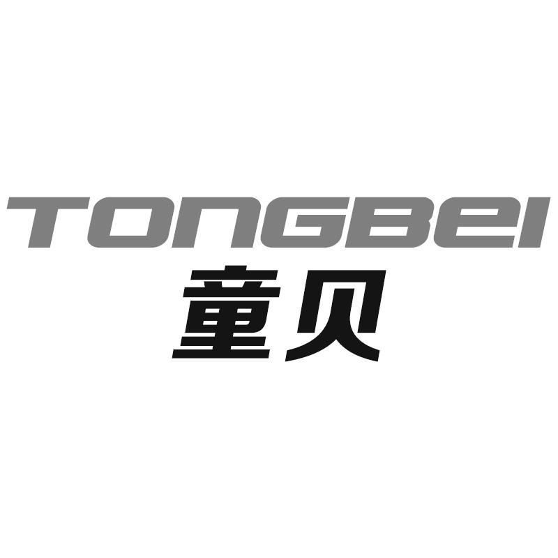 童贝
