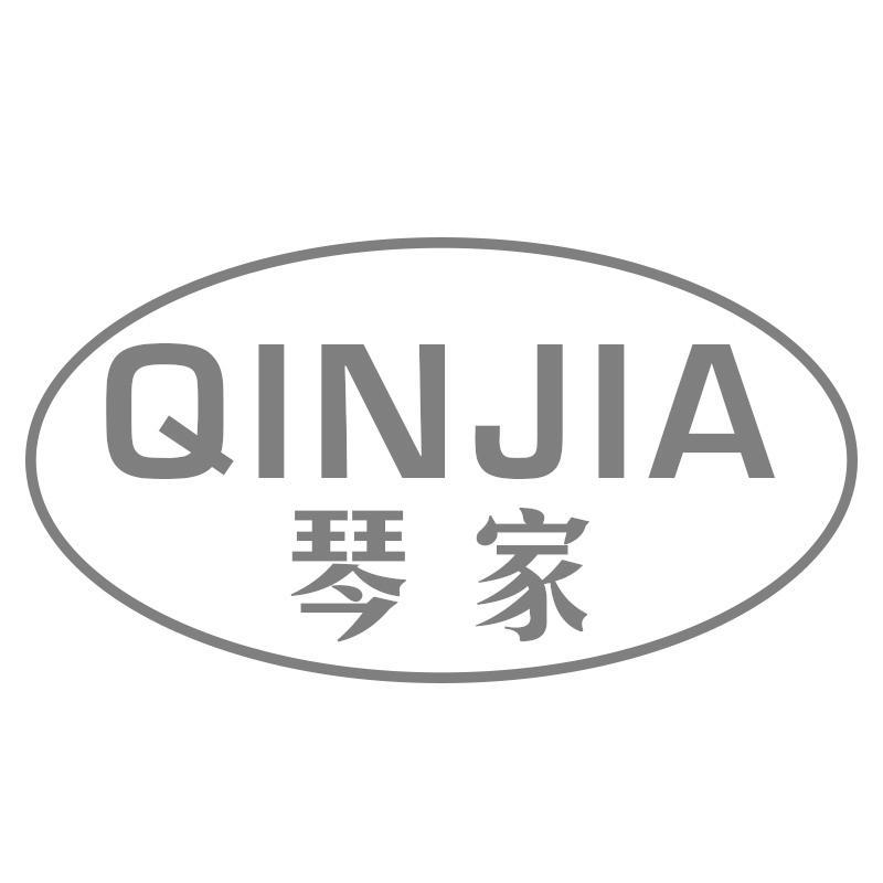 琴家